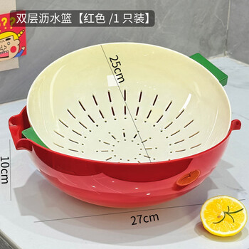 Aoyanlai double-layer sink drain basket fruit plate home living room coffee table fruit basket kitchen multi-functional drain basket vegetable basket double-layer drain basket red_1 only