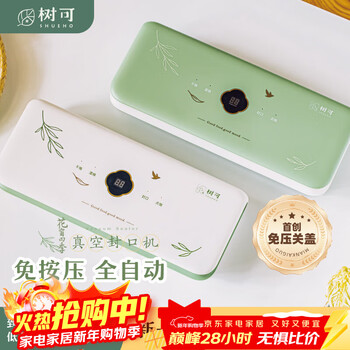 Shuke fully automatic vacuum sealing machine household small food packaging machine dry and wet dual-use large suction fresh-keeping packaging without pressure