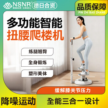Nsnr stepper home stair-climbing waist beauty machine smart counting multi-functional mountaineering walking foot fitness device smart armrest waist beauty | step two-in-one