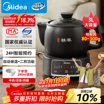 Midea smart decoction pot chinese medicine pot chinese medicine pot decoction pot chinese medicine pot fully automatic decoction health pot household large-capacity split ceramic health pot jyc3060