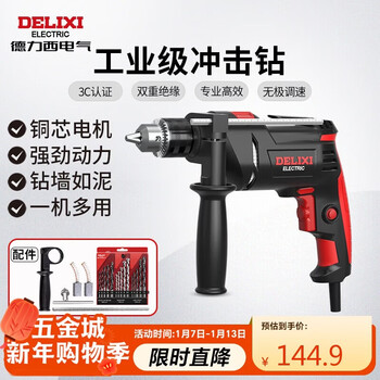 Delixi electric impact drill industrial grade hand electric drill electric drill dual-purpose multifunctional household electric drill electric screwdriver 710w