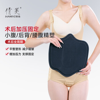 Qianmei waist and abdominal liposuction pressure plate postoperative pressure pad pressure plate flatten the waist and abdomen no wrinkles accelerate dimensional reduction and body shaping hd03 one size