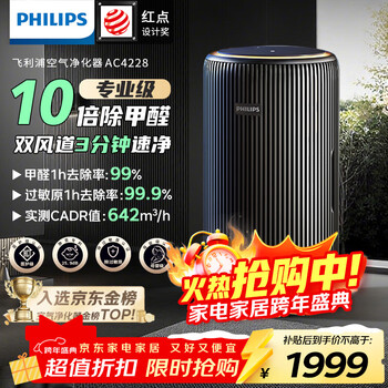 Philips (philips) air purifier formaldehyde removal artifact new house emergency move-in professional household pet purifier removes smoke odor virus allergen mite dust ac4228/01