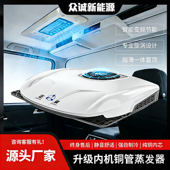 Zhongcheng zhanxiang parking air-conditioning truck 24v electric overhead all-in-one sunroof refrigeration 12v variable frequency heavy truck modified air conditioner d9000 sports car white 24v 5th generation compressor