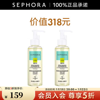 Sephora moisturizing cleansing oil 150ml double bottle