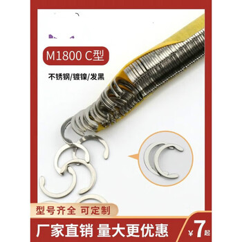 Zhewei m1800 open retaining ring shaft card c card c-type circlip clamping retaining ring crescent shaft block h4 stainless h3 stainless steel 2.18 3.98 0.4 10,000 pieces