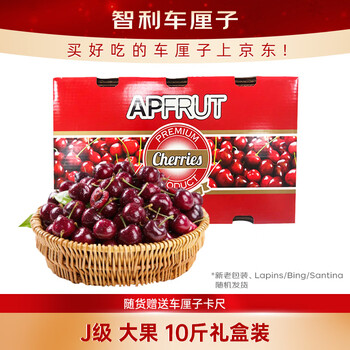 Jingxiansheng chilean imported cherries j grade 10 catties gift box fruit diameter about 26-28mm fruit gift box