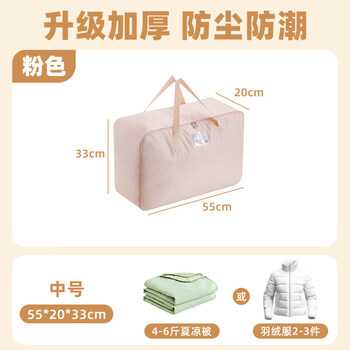 Shijanu moving packing quilt storage bag kindergarten organizing clothes quilt super extra large thickened luggage packing bag medium-pink capacity 4-6 catties summer quilt_waterproof and moisture-proof_double pull chain_chain_design