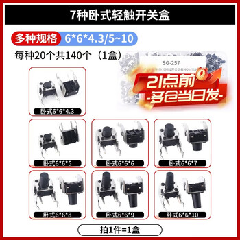 Zejie 6*6 tact switch 12*12 patch 4.3/7/8/9/10/11/13mm micro button button vertical plug-in 6*6 commonly used 7 types of horizontal tact switch boxes 20 each, 140 in total