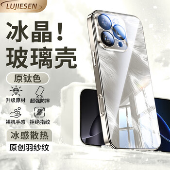 Lu jason is suitable for apple 16 mobile phone case 2025 new iphone16promax aurora feather yarn mirror glass 15pro ultra-thin all-inclusive anti-fall 14 cooling sleeve por advanced men and women titanium original color ice glass feather yarn丨efficient heat dissipation丨oleophobic and anti-fouling iphone 16 pro