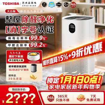 Toshiba dabai pear air purifier removes formaldehyde pm2.5 allergens plasma to disinfect maternal and infant household viruses and bacteria medical grade health commission registered household