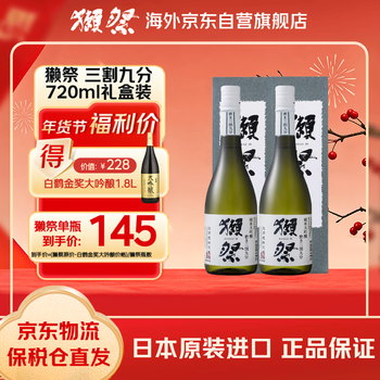 Dassai three-cut nine-point 720ml gift box double pack, single bottle as low as 145 japanese sake
