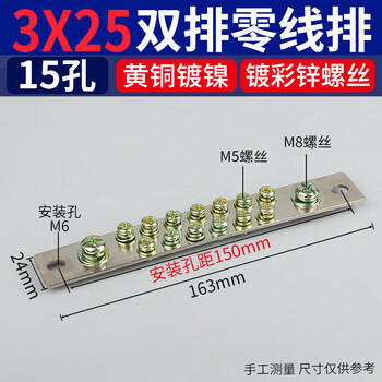 3x25 zero ground row high power distribution cabinet terminal block double row grounding copper bar neutral line 1113151719 holes 3x25 zero row (15 positions)