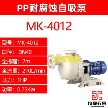 Chemical self-priming pump anti-corrosion acid and alkali resistant pp horizontal large head fluoroplastic industrial hydrochloric acid horse tripe sewage circulation pump 0.75kw dn40 380v