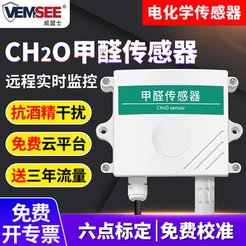 Shantou lincun industrial-grade high-precision formaldehyde detector rs485 sensor 485 external probe temperature and humidity three-in-one