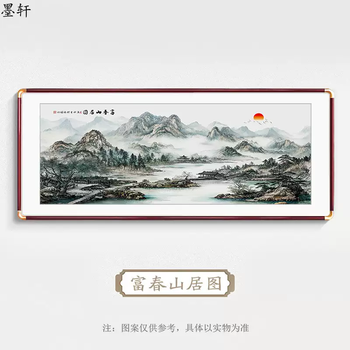 Yusenyi office landscape painting bafang laicai living room sofa background wall decoration painting atmosphere light luxurious high-end style 15 fuchun mountain residence mahogany color (high-end solid wood frame) solid wood frame (copper color rounded corners) - high translucent plexiglas surface 140x60cm