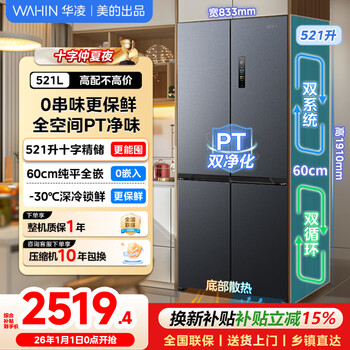 Hualing shenji 547 cross four-door refrigerator dual system produced by midea without odor 60cm ultra-thin zero embedded dual frequency conversion first class energy efficiency household large capacity refrigerator cross 547丨dual system 0 embedded丨midsummer night