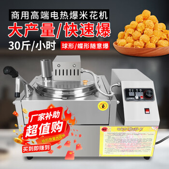 Chushibo popcorn machine stall commercial popcorn machine gas dual electric small popcorn butterfly spherical mixing fried rice pot new large capacity pure electric model | can produce 1.5 kilograms of popcorn