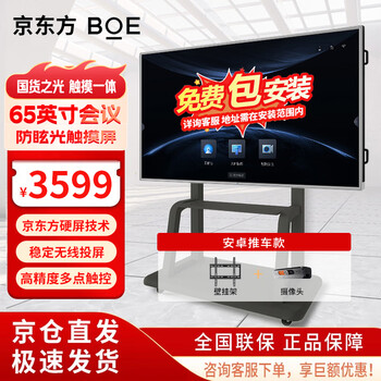 Boe same-day delivery conference tablet all-in-one 65-inch interactive electronic whiteboard 4k touch tv touch display education training office large screen 65-inch android version + camera + cart 65-inch