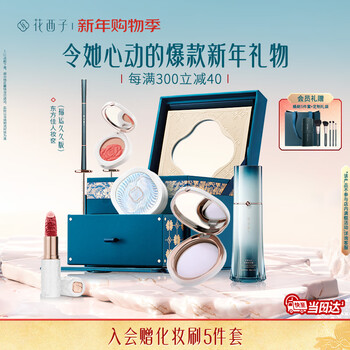 Hua xizi oriental make-up box good luck for a long time 6-piece set autumn and winter gift box cosmetics for girlfriend gift new year gift for girls