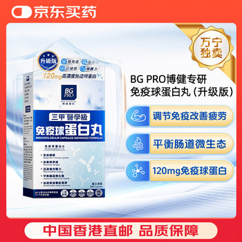 Bg pro boost & guard pro bojian specializes in immune gamma globulin pills oral capsules to enhance the immunity and resistance of children and adults 30 capsules