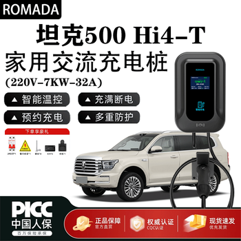 Romada tank 500 hi4-t charging pile 7kw household 220v national standard seven-hole 32a new energy ac charging pile tank 500 hi4-t 7kw card type + led display 10 meters