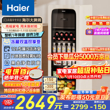 海尔(haier)小红花133l冰吧家用冷藏柜保鲜柜办公室客厅迷你小冰箱立式小型冰柜一级能效双温抗菌ds0133lh9ey1