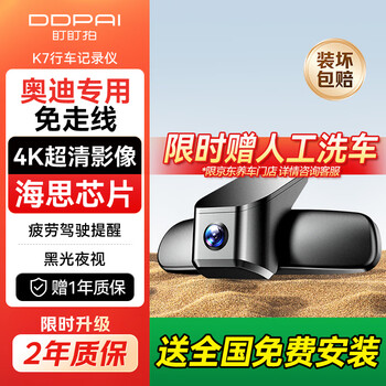 Dadaipai k7 driving recorder 4k ultra-clear is specially used for audi a4l/a6l/q3/a3/q5/q2/a7 128g card