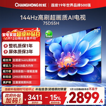 Changhong tv 75d55h 75-inch 4k ultra-high definition 144hz high refresh rate 2+64gb large memory led lcd flat-panel tv 15% national subsidy