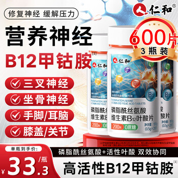 Renhe multivitamin b12 methylcobalamin tablets 3 bottles 600 tablets methylcobalamin folic acid nutrition repairs nerve damage