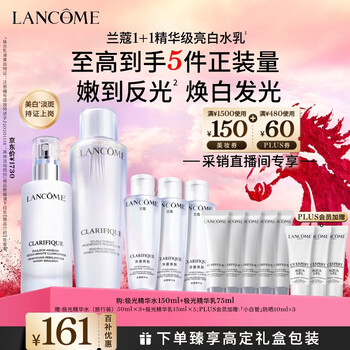 Lancôme aurora water emulsion (water 150ml + lotion 75ml) whitening set procurement and sales live room gift box new year's gift
