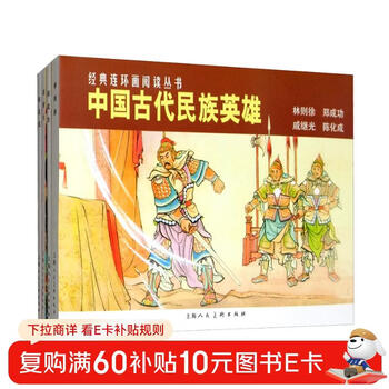 Ancient chinese national heroes classic comics reading series