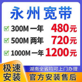 China telecom hunan yongzhou broadband applies for single-fusion package home wifi door-to-door installation. make an appointment for yongzhou telecom broadband 1000m 1200 per year.