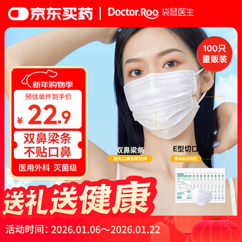 Kangaroo doctor disposable medical surgical 100 masks dust-proof double nose bridge three-dimensional breathing chamber breathable white sterilization grade