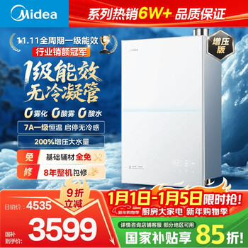 Midea gas water heater, first-class energy efficiency, no condensation tube m10s, supercharged model, no cold feeling, 7a first-class constant temperature, silent bottom fan, 15% off on national subsidy, m10s max