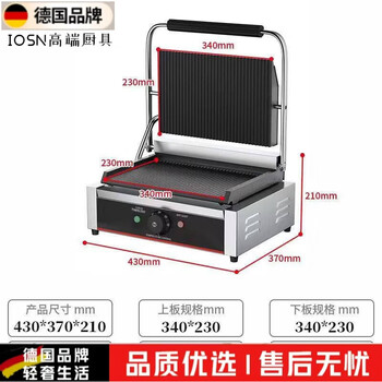 Ouoety german imported quality steak machine internet celebrity commercial electric pressure plate electric steak oven full pit sandwich barbecue steak press 811e
