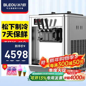 Bingliou ice cream machine commercial ice cream machine ice cream machine dual panasonic compressor 45l/h with preservation (continuously making 40 pieces)