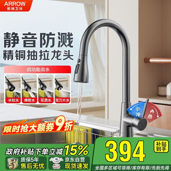 Arrow hy kitchen hot and cold faucet splash-proof kitchen rotatable fine copper pull-out faucet ae45303ggw
