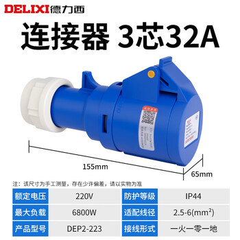 Delixi aviation industry plug 32a socket 16a three-core four-core male and female butt connector 380v three-phase electricity three-core_32a_connector