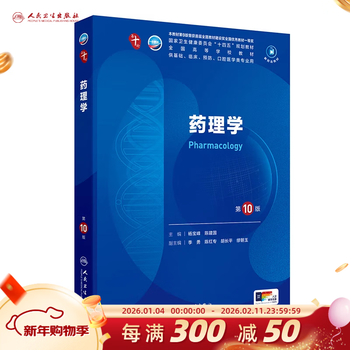 Tenth edition of medical and human health textbooks. obstetrics and gynecology, internal medicine and surgery, tenth edition of human health edition. physiology, biochemistry, pathology, diagnosis and neurology. ninth edition. systematic anatomy and pharmacology textbooks. complete set of 10th round of medical textbooks. people's medical publishing house. optional subjects. pharmacology (10th edition)