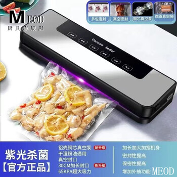 Meod germany imported quality rice brick bag vacuum sealing machine small household food packaging all-in-one freshness sealing and plastic sealing machine vacuum compression for home and business dual use super suction uv sterilization and freshness without air leakage 10 bags free