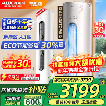 Aux (aux) big 3 hp new level 1/3 standing cabinet air conditioner inverter heating and cooling 2 hp home appliances subsidy 20% energy saving self-cleaning and sterilizing air conditioning cabinet machine old for new large 3 hp level 3 energy efficiency popular model super value for price 32-48 square meters