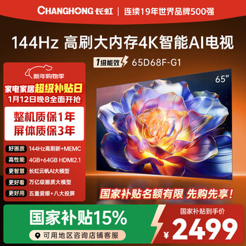 Changhong tv 65d68f-g1 65-inch 144hz high refresh rate 4gb+64gb large memory 4k ultra-high definition smart lcd flat-panel tv state subsidy trade-in