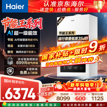 Haier fully variable frequency super first-class energy efficiency gas condensing wall-mounted boiler natural gas heating water heater constant temperature silent energy saving home appliances subsidy trade-in 24jn7s