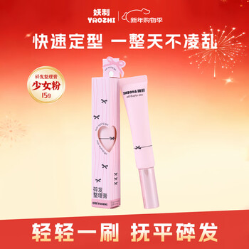 Demonic broken hair finishing cream for women, anti-frizzy hair, styling bangs, children's broken hair finishing cream, no-wash 15g