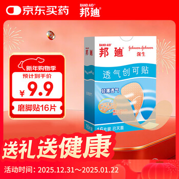 Bondi breathable band-aid band-aid 70x19mm*16 pieces/box anti-wear foot patch for family travel