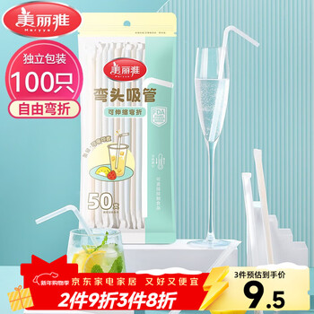 Meiya straws disposable individually packaged 100 pieces milk tea juice yogurt food plastic long hose pregnant women and children