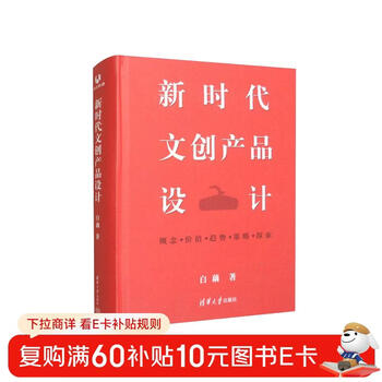 New era cultural and creative product design