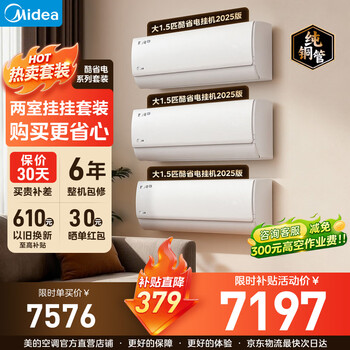 Midea air conditioner upgraded cool power-saving set hanger/cabinet unit combination wall-mounted floor-standing cabinet unit bedroom living room cool power-saving hanger/cool power-saving cabinet unit pro upgraded version cool power-saving hanger 2025*3 set