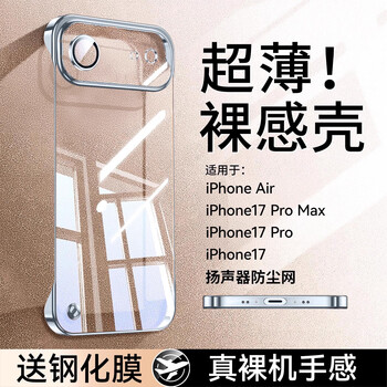 Lu jason ultra-thin model suitable for iphone air mobile phone case new fully transparent ultra-thin bare metal apple 17air anti-fall lens all-inclusive 17pro apple 17promax shell upgraded model fully transparent cover xingyu orange imported material丨double anti-fall iphone 17 promax